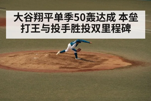 Shohei Ohtani pitching